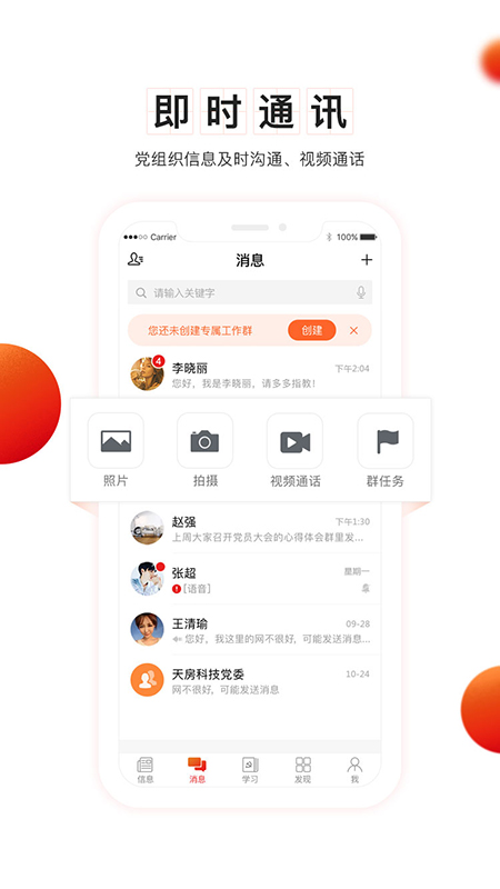 党建云  v4.4.5图2