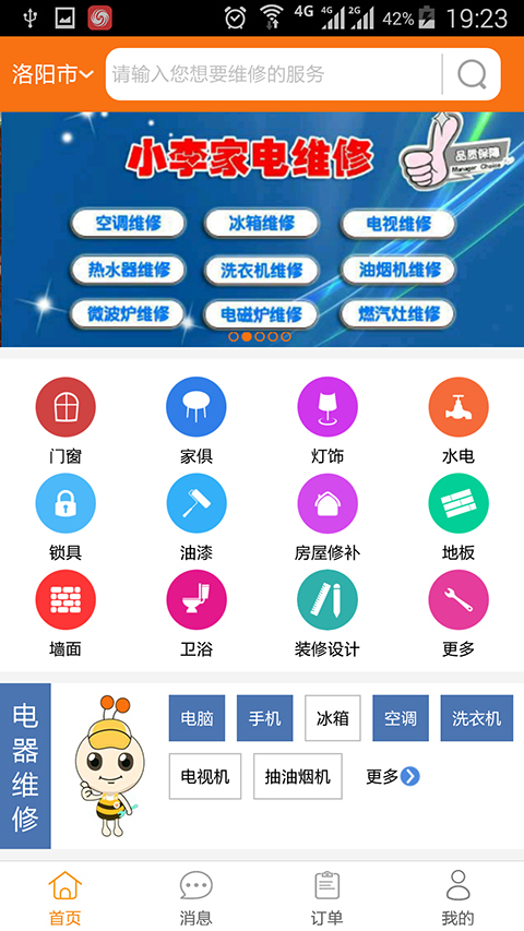 宅E修  v2.0.3图1