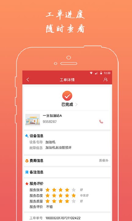 维修e点通客户版