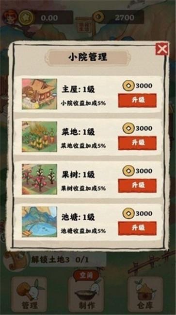 田园生活红包版  v1.0图1