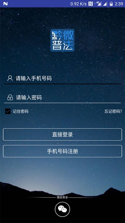 黔微普法  v1.2.0图4