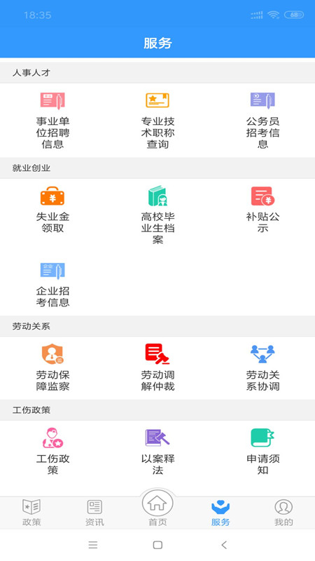 嘉善智慧人社  v1.1图2