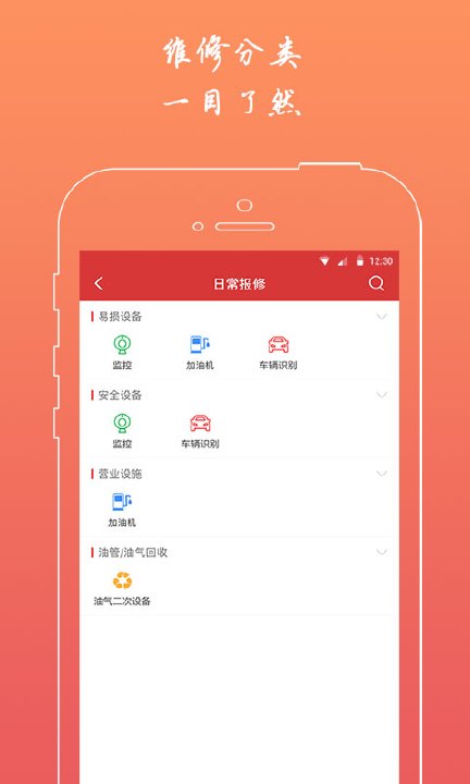 维修e点通客户版  v1.0.3图3