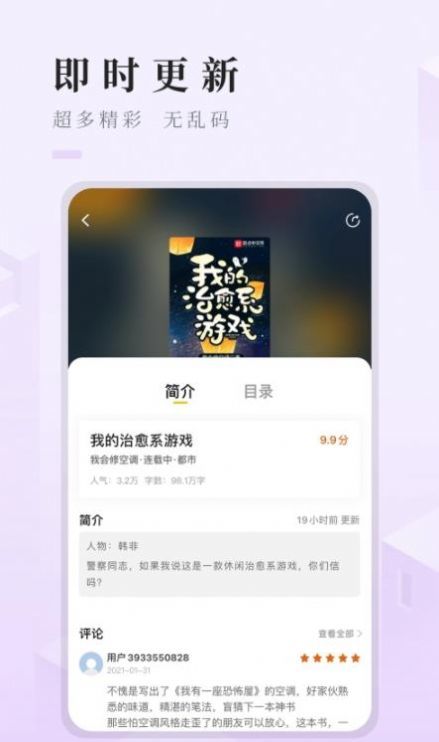 快眼看书免费小说阅读网  v1.2.1图2