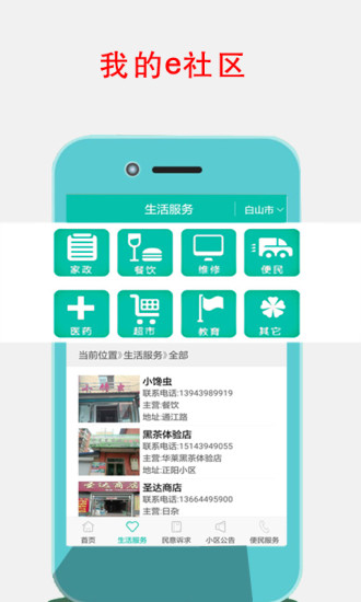 我的e社区  v1.0.4.02图2