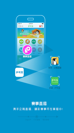 乒乓宝  v2.8.1图3