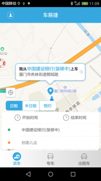 车易捷  v1.0.0.0731图3