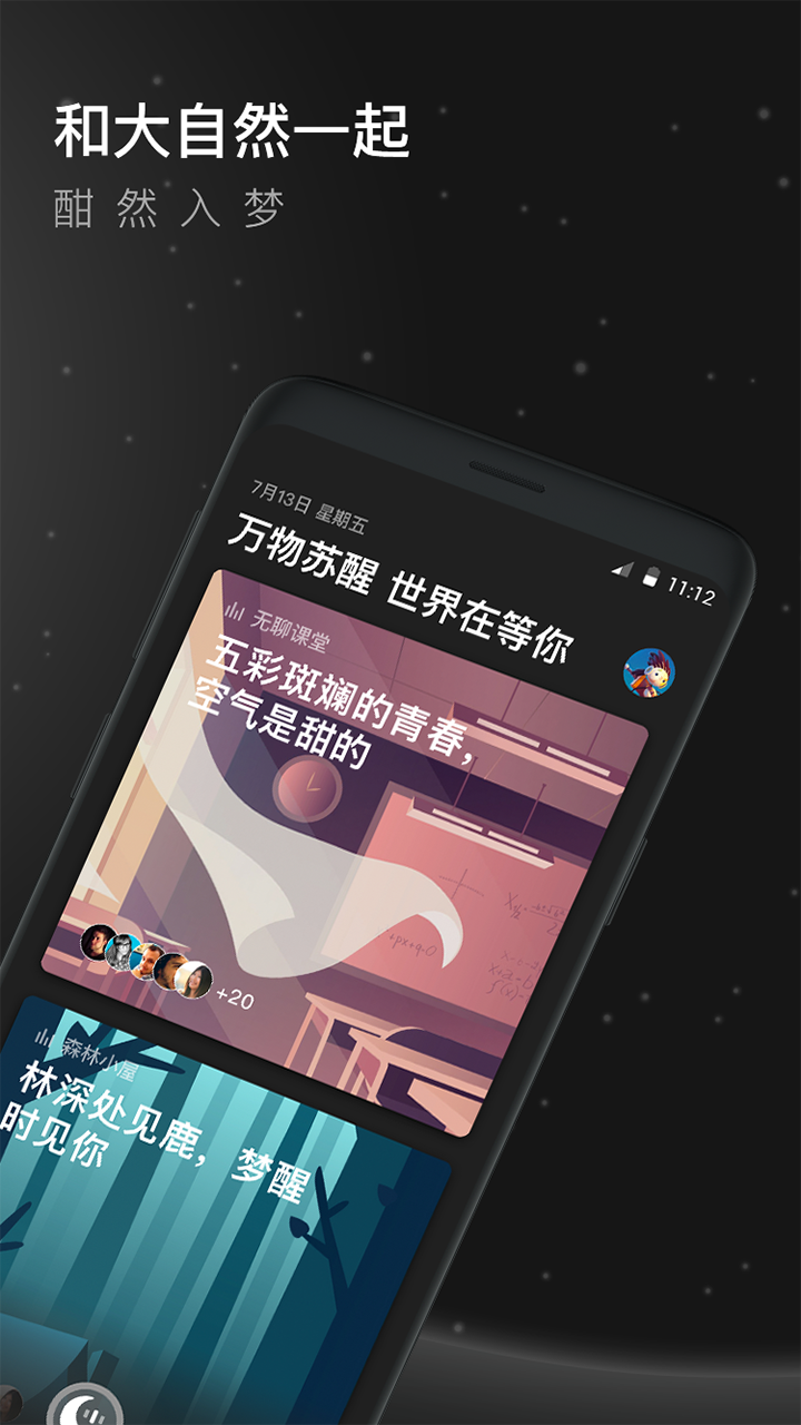 有眠  v1.0.0图1