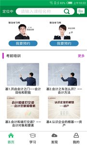 广州终身学习  v1.13.19图4