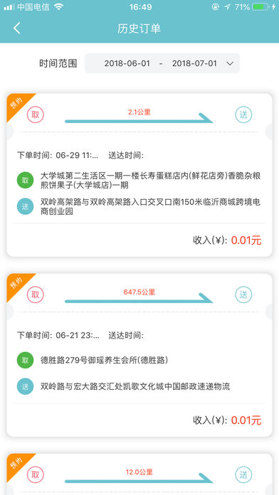 吉蜂达骑手  v1.0图2