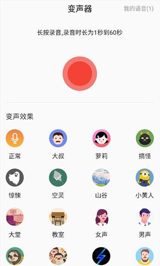 咕咕变声器  v1.0.0图1