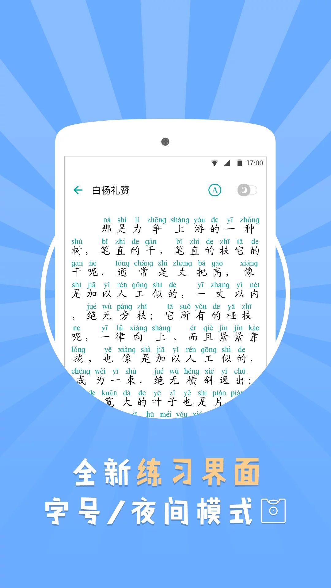 普通话基础  v4.0图2