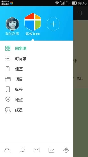 高效Todo  v6.2.0图2