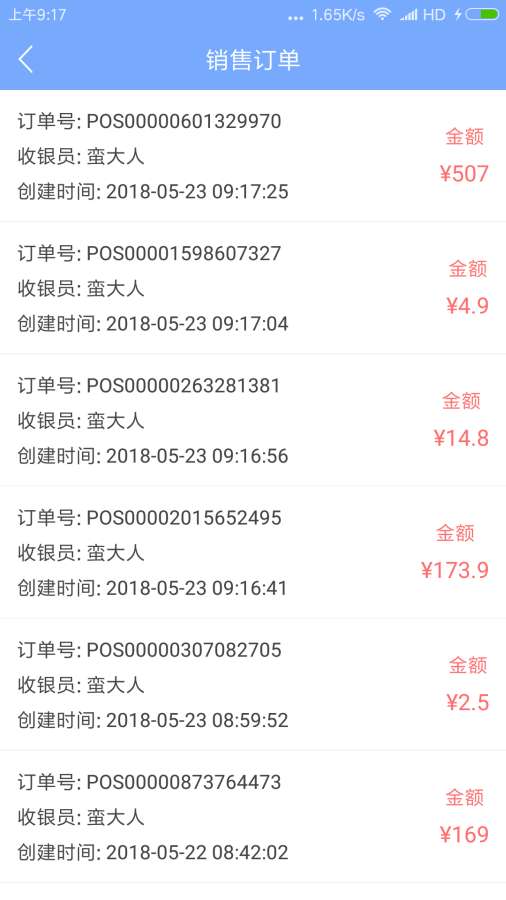 有店管家  v1.0.0.2图4