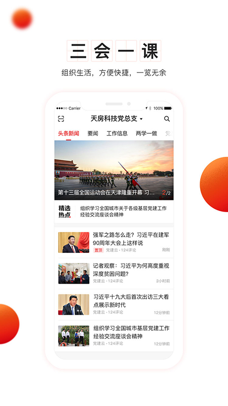 党建云  v4.4.5图1