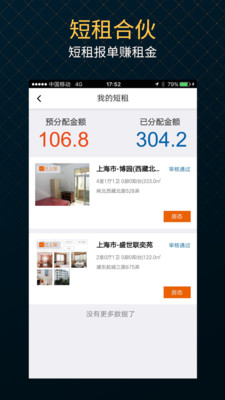 伊巢经纪  v8.5.0图4