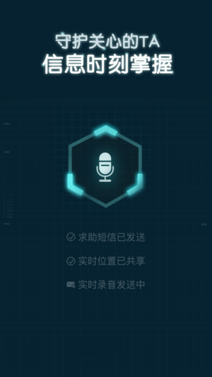 闪护  v2.0.3图3