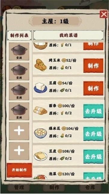 田园生活红包版  v1.0图3