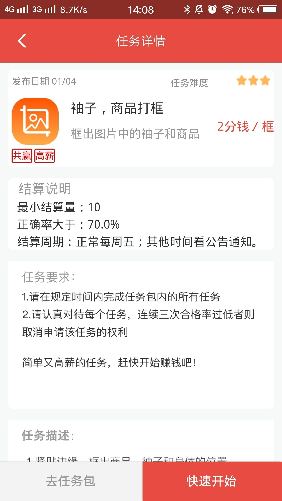 京东微工  v1.3图1