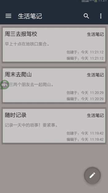 生活工作笔记  v1.0.2图2