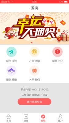 百荣金服  v1.1.6图3