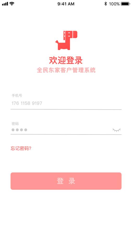 东家签约  v1.1图2