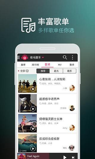 小米咪咕音乐极速版  v7.0.7图2