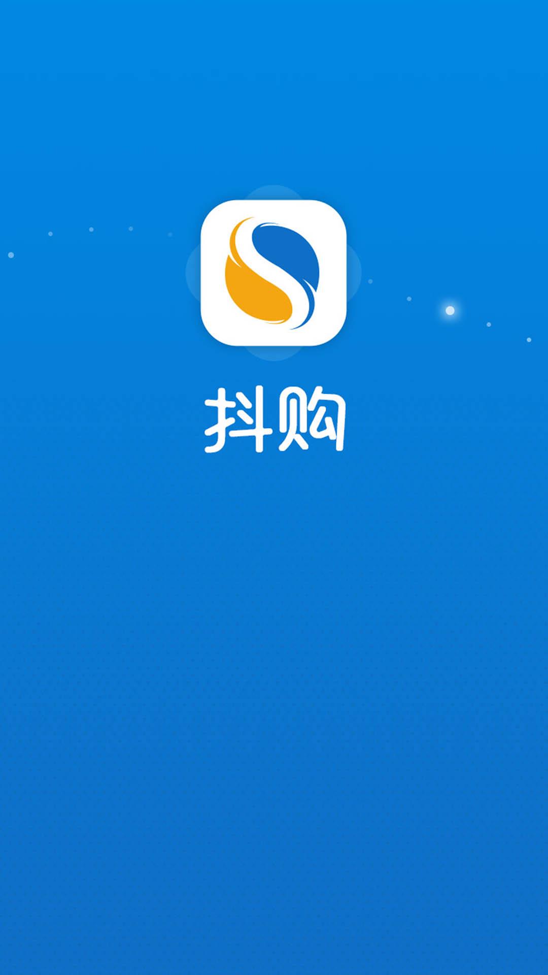 抖购(直播带货)  v1.0.9图1