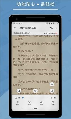 书迷追书  v1.0图2