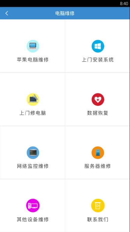 维修电脑  v1.0.0图2