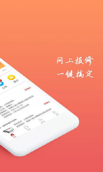 维修e点通客户版  v1.0.3图2