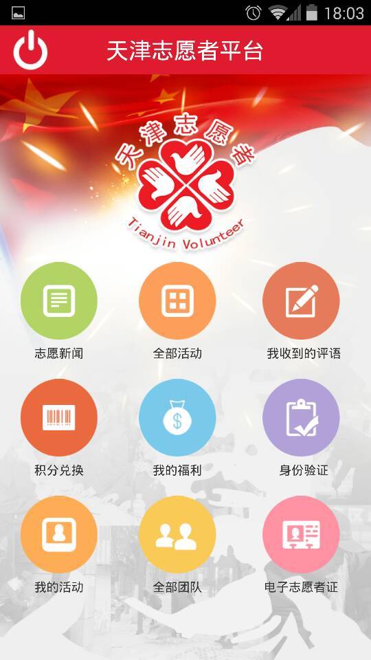 志愿天津  v1.3图3