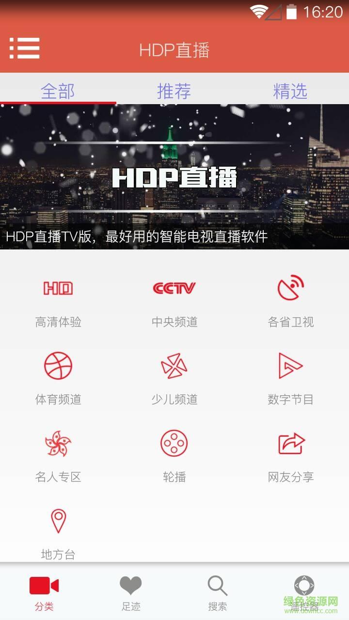 hdp直播手机版应用  v3.5.5图2