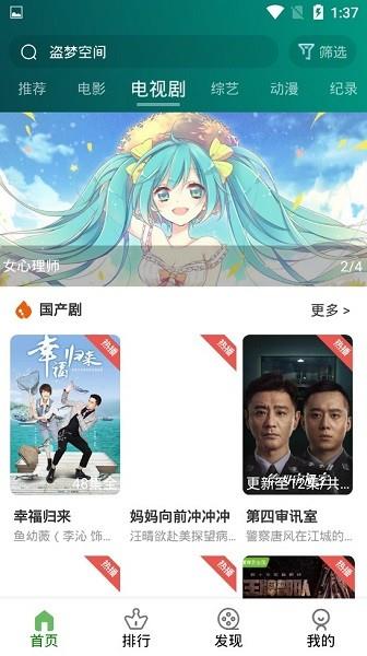 温妮影视官方版  v4.5.2图1