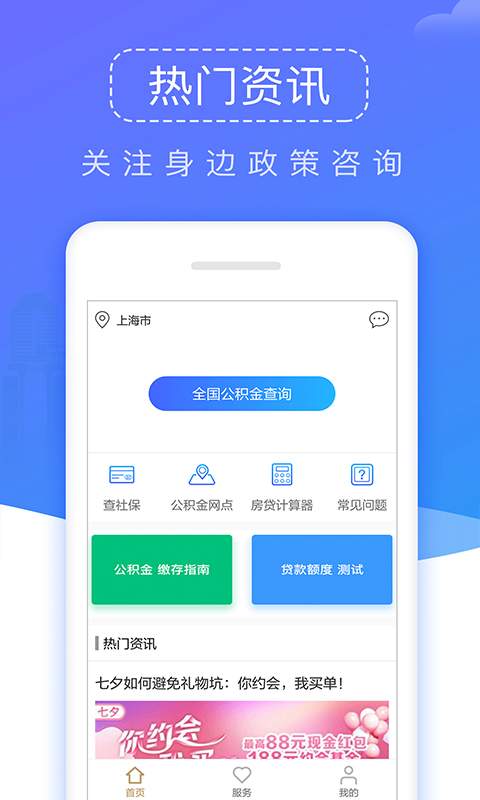 查查公积金社保