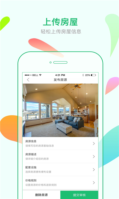 棠果房东助手  v1.4.0图1