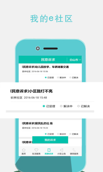 我的e社区  v1.0.4.02图3