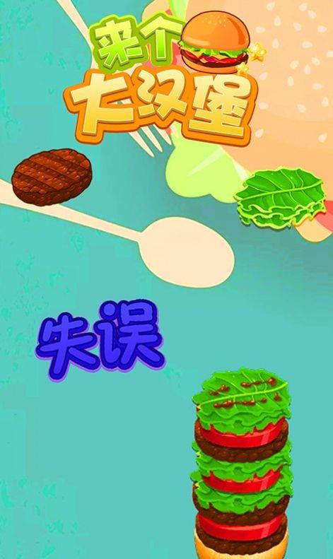 来个大汉堡  v1.0.2图1