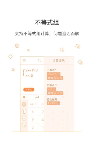 网易有道超级计算器  v2.0.0图3