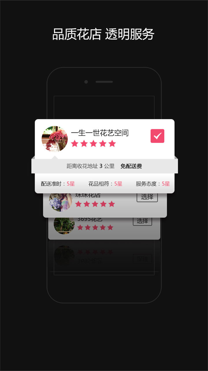 速递花  v2.0.1图1