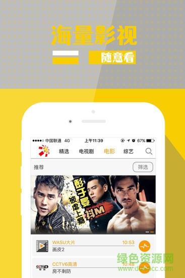 华数手机电视  v5.4.4.2图3