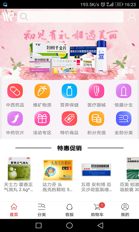 万睿齐药网  v1.0.0图2