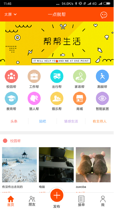 一点就帮  v1.0图4