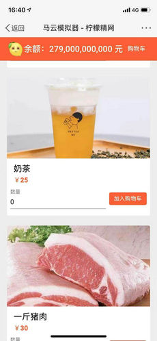 马云模拟器免费版  v1.0图4