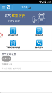 罗江兴能燃气  v1.0.8图1