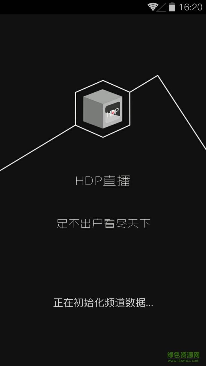 hdp直播手机版应用  v3.5.5图4