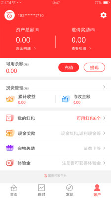 百荣金服  v1.1.6图4