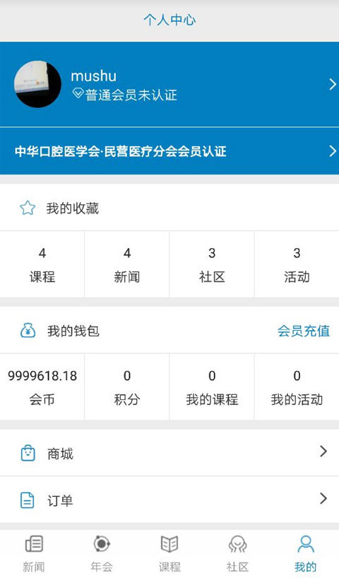 民营口腔  v4.0.9图4