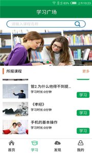 广州终身学习  v1.13.19图2