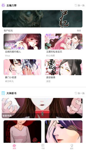 漫画台APP  v1.0图3